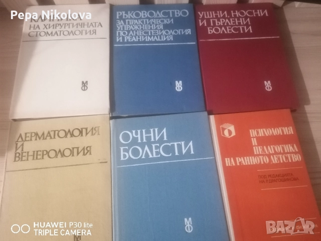 Медицински учебници