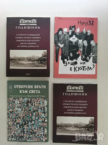 НОВО! Сп. Нула 32. № 36 Защо ни е култура? Лято 2024 – Колектив
