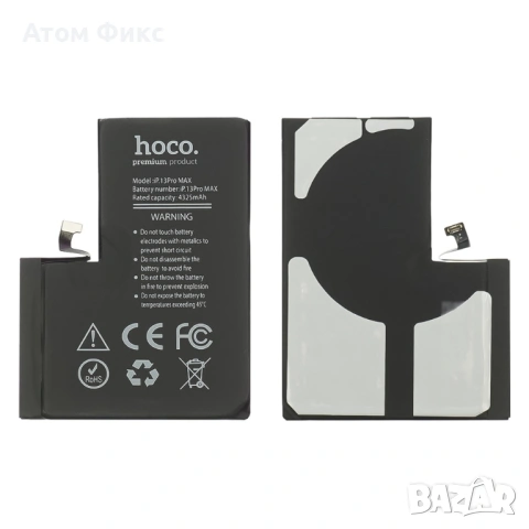 Батерия HOCO за APPLE iPhone 13 Pro Max, снимка 5 - Резервни части за телефони - 53661026