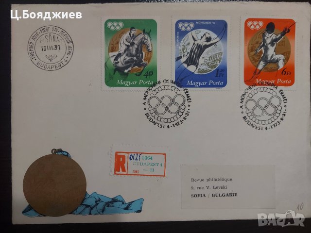 Пощенски плик - Първи ден - Олимпийски игри Мюнхен,72.