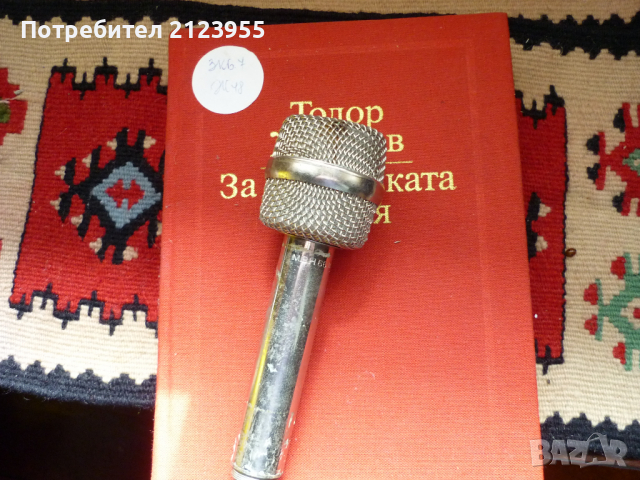 Ретро BG Микрофон, снимка 1
