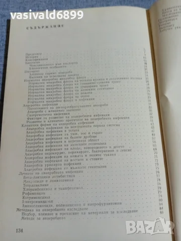 Катранушкова - Неспорообразуващи анаероби , снимка 6 - Специализирана литература - 55963292