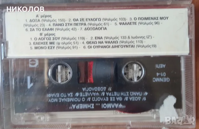 ГРЪЦКА МУЗИКА , снимка 5 - Аудио касети - 50195497
