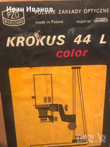 Фотоувеличител KROKUS 44 L color - нов