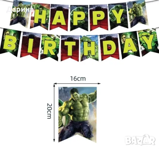 Парти сет ХЪЛК, снимка 6 - Други - 41631465