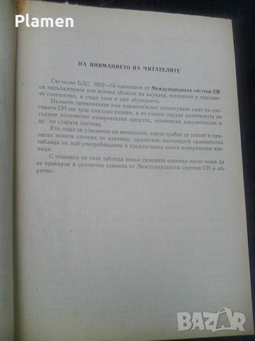Стар учебник за шофьори категория С на издателство Техника 1972а, снимка 3 - Други ценни предмети - 41166082