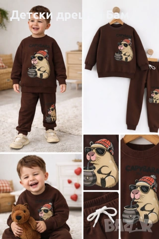 Комплект Капибара