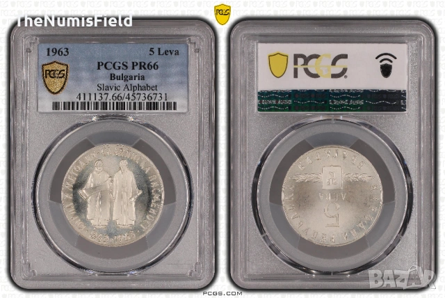 Сертифицирана сребърна монета 5 лева 1964 Славянска писменост PR66 