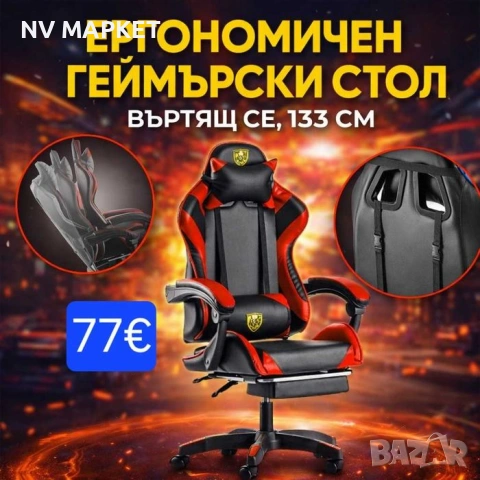 Геймърски столове от 59€,различни модели, снимка 11 - Други стоки за дома - 51415813