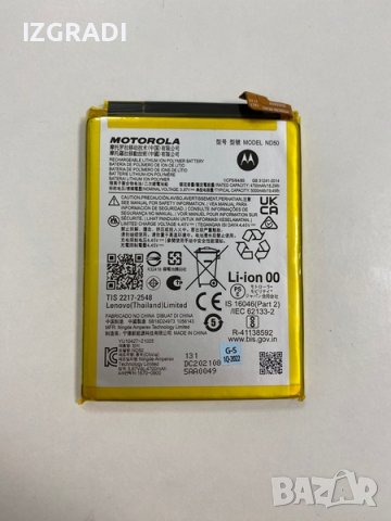 Оригинална батерия за Motorola Moto G31 XT2173   ND50, снимка 1 - Оригинални батерии - 40194023