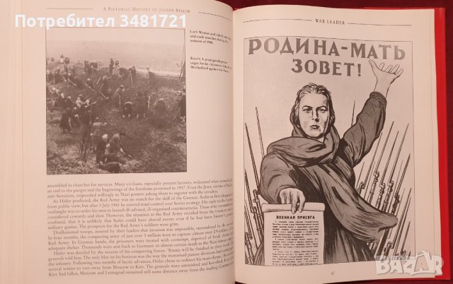 Визуална история на Сталин / Pictorial History of Joseph Stalin, снимка 16 - Енциклопедии, справочници - 44209954