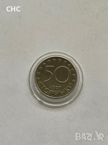 50 стотинки 2007 година. България в Европейския съюз, монета., снимка 6 - Нумизматика и бонистика - 52974681
