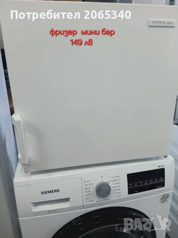 ФРИЗЕР PRIVILEG МИНИ БАР, снимка 1