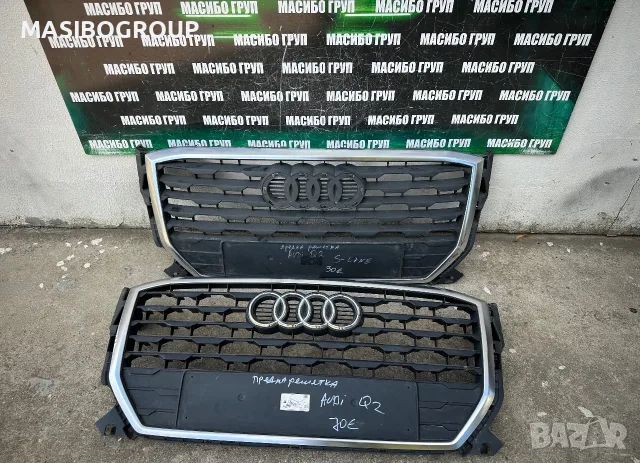 Решетка предна решетки за Ауди Кю2 Audi Q2 