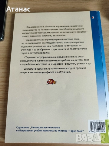 Книга на бъдещия първокласник, снимка 3 - Други - 52910133
