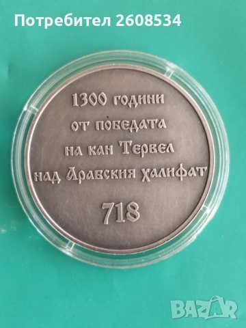 БЪЛГАРСКИ ПЛАКЕТ /МЕДАЛ/ 2018 ГОДИНА, снимка 2 - Нумизматика и бонистика - 51656204