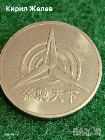 Китайски жетон токен ПОЯВЯВА се Мерцедес Бенц кой може да се бори с светлината на прожекторите 53164, снимка 5 - Други ценни предмети - 53151395