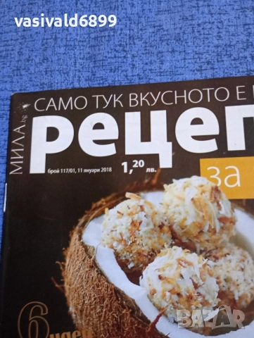 Списание "Рецепти за здраве" 11.01/2018, снимка 2 - Списания и комикси - 51748026