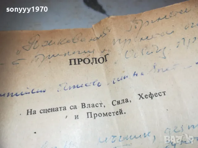 ВЛАСТ СИЛА ХЕФЕСТ ПРОМЕТЕЙ 1010241751, снимка 5 - Художествена литература - 47537377