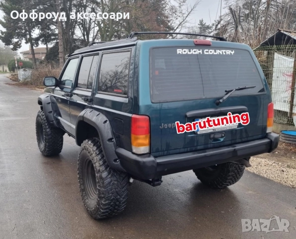 📌Разширители за калници за Cherokee XJ,ZJ,WJ  📌Сенници с лампи за XJ,ZJ,WJ, снимка 3 - Аксесоари и консумативи - 52217865
