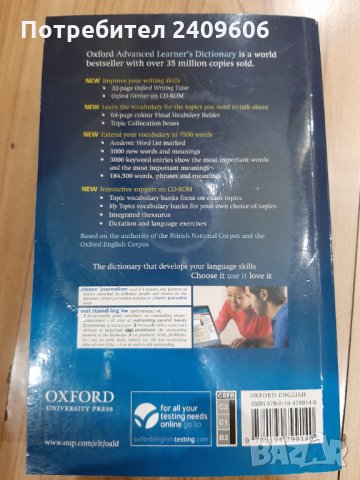 Oxford Advanced learner's dictionary , снимка 2 - Чуждоезиково обучение, речници - 34586453