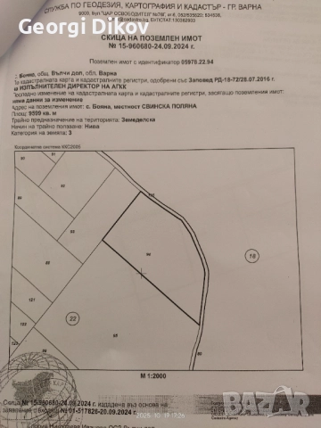 24.5 декара земя с.Бояна-Варна, снимка 3 - Земеделска земя - 52924562