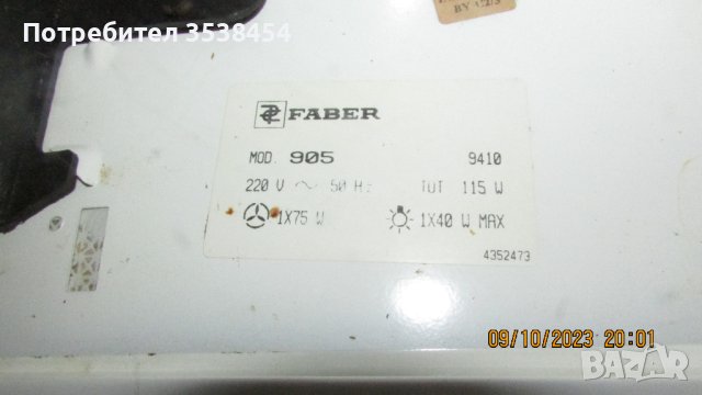 Абсорбатори, снимка 4 - Абсорбатори - 42575545