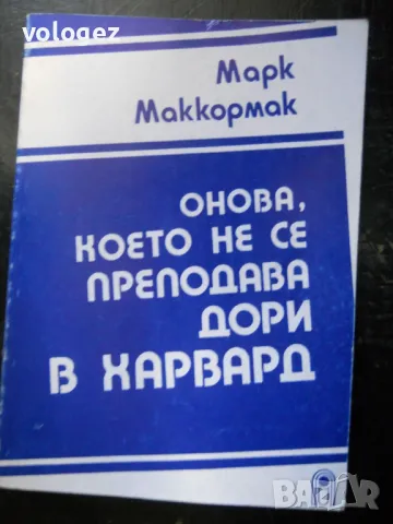 книги - психология, бизнес съвети, снимка 15 - Специализирана литература - 49727443