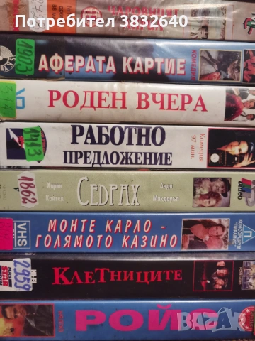 Видеокасети , снимка 10 - Други жанрове - 53585197