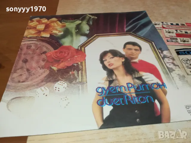 ДУЕТ РИТОН-ИДЕАЛНА ПЛОЧА 2901251646, снимка 7 - Грамофонни плочи - 48881181