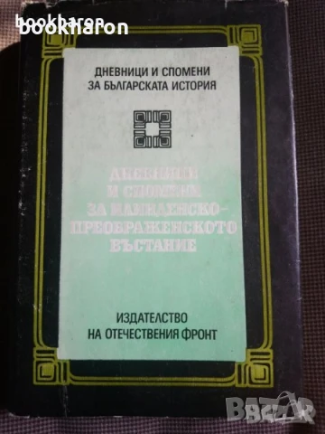 Книги - ИСТОРИЯ, снимка 10 - Специализирана литература - 51094581