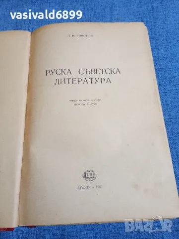 Тимофеев - Руска съветска литература , снимка 4 - Специализирана литература - 48359035