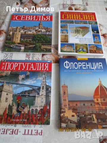 Продавам История на Градовете и Шедьоври и Държави, снимка 1 - Енциклопедии, справочници - 34481231