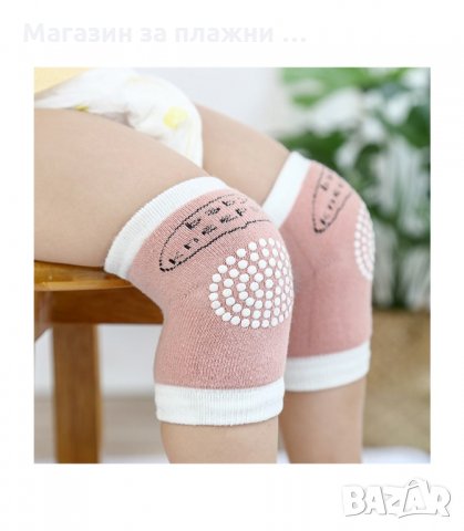 НАКОЛЕНКИ, ПОДХОДЯЩИ ЗА ПРОХОЖДАЩИ ИЛИ ПЪЛЗЯЩИ БЕБЧЕТА - код  2788, снимка 3 - Други - 34152817