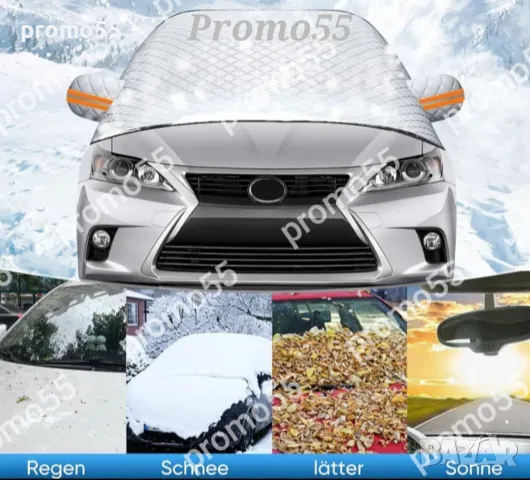 Термо Покривало против заледяване на предно стъкло на автомобил, снимка 4 - Аксесоари и консумативи - 47975460