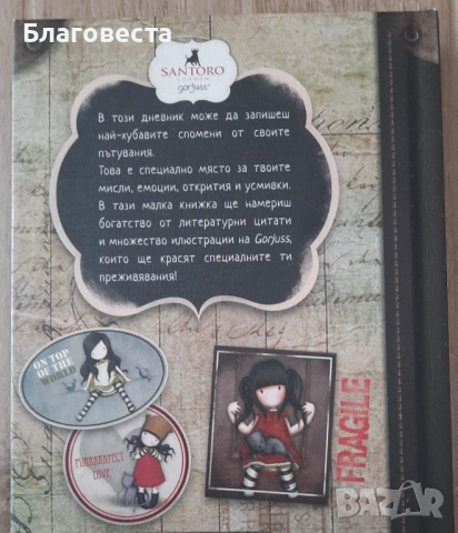 "Дневник за пътешествия"- Santoro Gorjuss, снимка 6 - Ученически пособия, канцеларски материали - 53828406