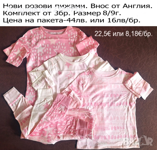 Нови пижами, внос от Англия за момИчета и момчета, снимка 14 - Детски пижами - 51530958