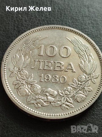 СРЕБЪРНА МОНЕТА 100 лева 1930г. ЦАРСТВО БЪЛГАРИЯ БОРИС трети за КОЛЕКЦИОНЕРИ 38770