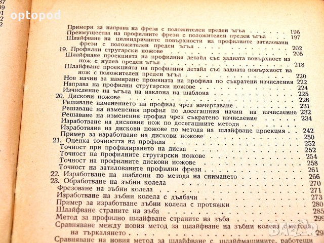 Профилно шлайфане. Техника-1959г., снимка 5 - Специализирана литература - 34416303