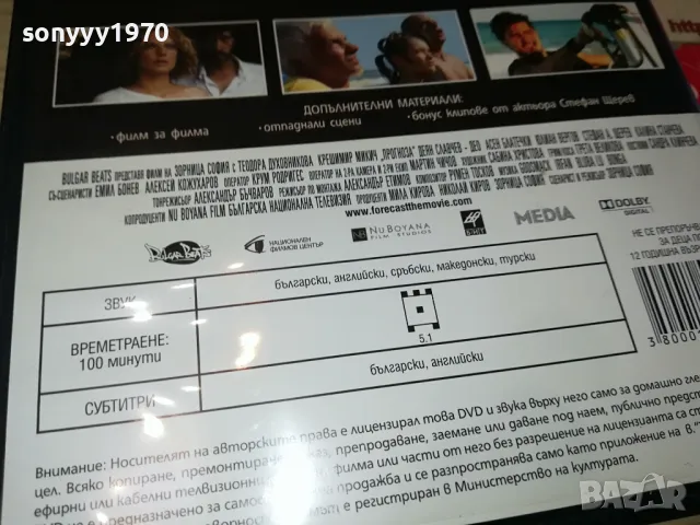 ПРОГНОЗА ДВД 0904251918, снимка 14 - DVD филми - 49830564