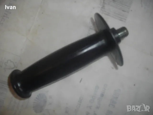 М12 СТРАНИЧНА ДРЪЖКА РЪКОХВАТКА ЗА ЪГЛОШЛАЙФ ф180-ф230 И ЗА ПРОБИВНИ МАШИНИ