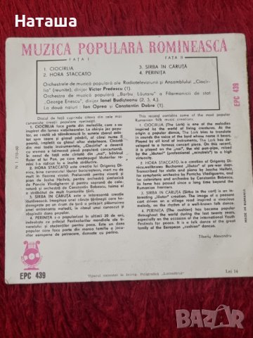 Грамофонна плоча - популярна Румънска музика Electrecord, снимка 2 - Грамофонни плочи - 42125924