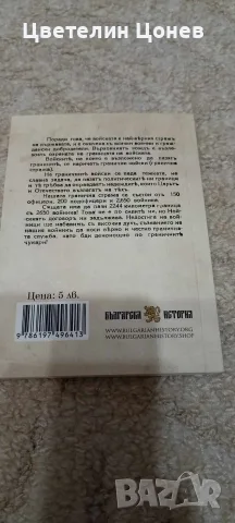 Книги Българска история 2, снимка 8 - Българска литература - 56350411