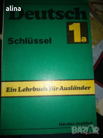 DEUTSCH Schlussel 1a Ein Lehrbuch für Ausländer. Teil 1a: Schlüssel (1-20 Lektion), снимка 1 - Чуждоезиково обучение, речници - 39631671