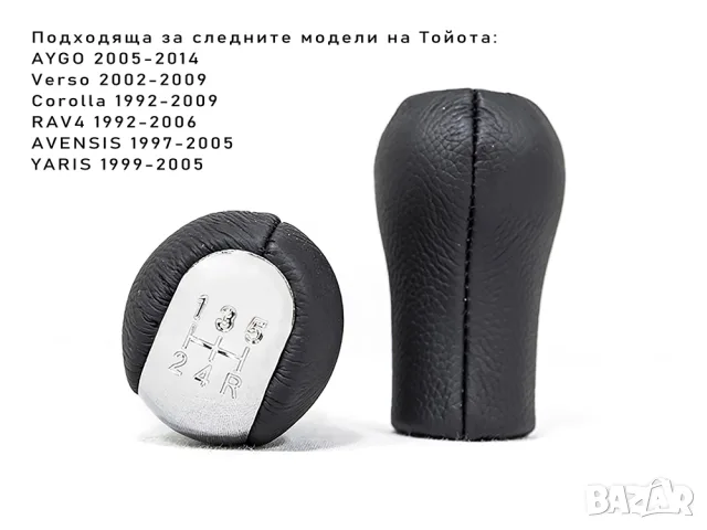 Дълга топка за скоростен лост Toyota с 5 предавки