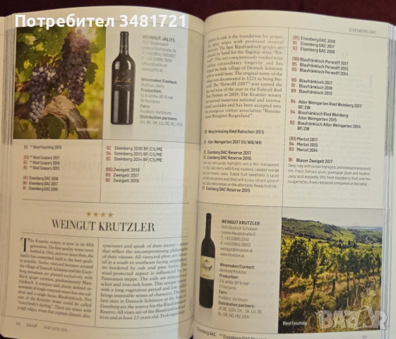 Пури, вина [3 книги], снимка 11 - Енциклопедии, справочници - 52898097