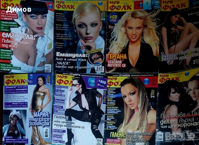 Списание Нов фолк (без плакатите)