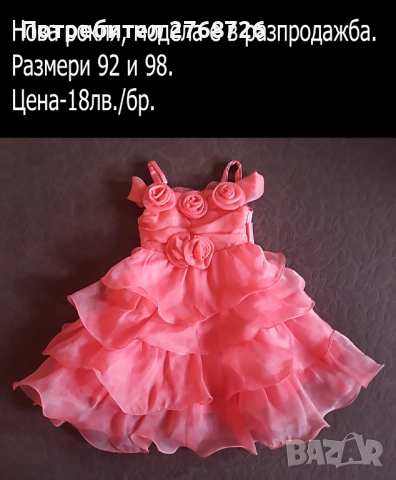 нови рокли 2 част, снимка 3 - Детски рокли и поли - 49767359