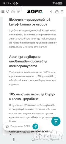 Продавам преса за коса на Филипс