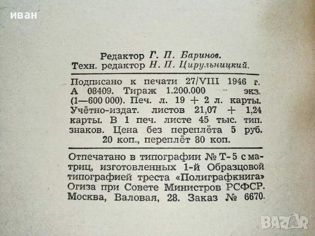 История средних веков - учебник для 6-7 классов средней школы - 1947г., снимка 8 - Антикварни и старинни предмети - 52929993